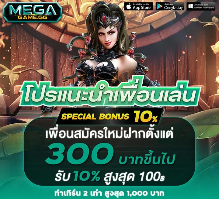 โปรชวนเพื่อนมากเล่นเป็นทีม-รับโบนัสเพิ่ม-10-เปอร์เซนต์