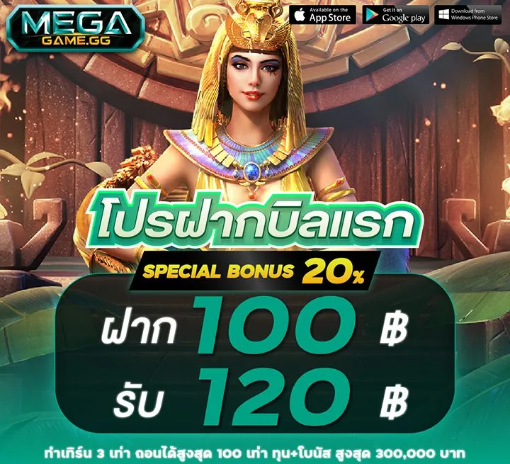 โปรเติมเงินครั้งแรกของวัน-ฝาก-100-รับเพิ่ม-120-หรือรับเพิ่ม-20-เปอร์เซนต์ทุกบิล